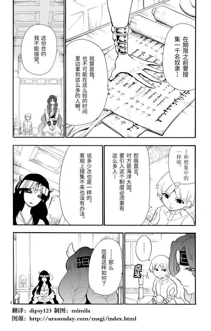 🍚辛巴达的冒险 第75话 第2页
