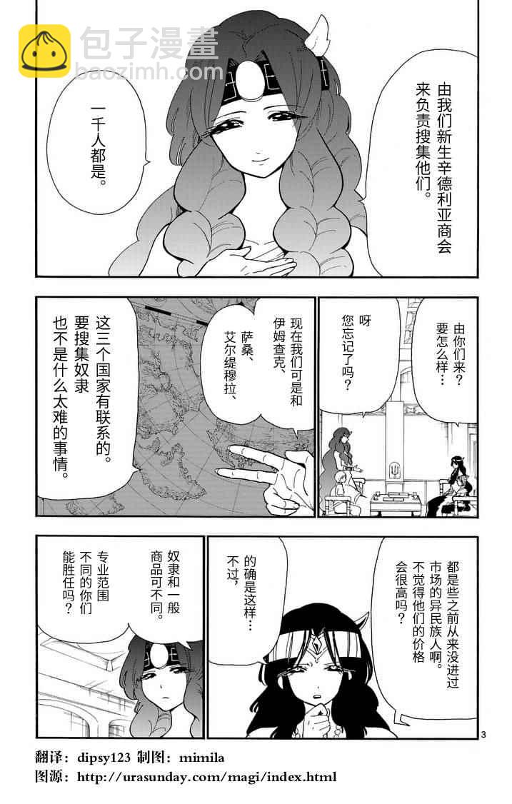 🍚辛巴达的冒险 第75话 第3页