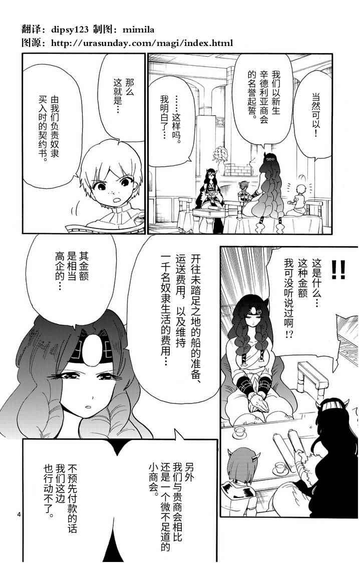 🍚辛巴达的冒险 第75话 第4页
