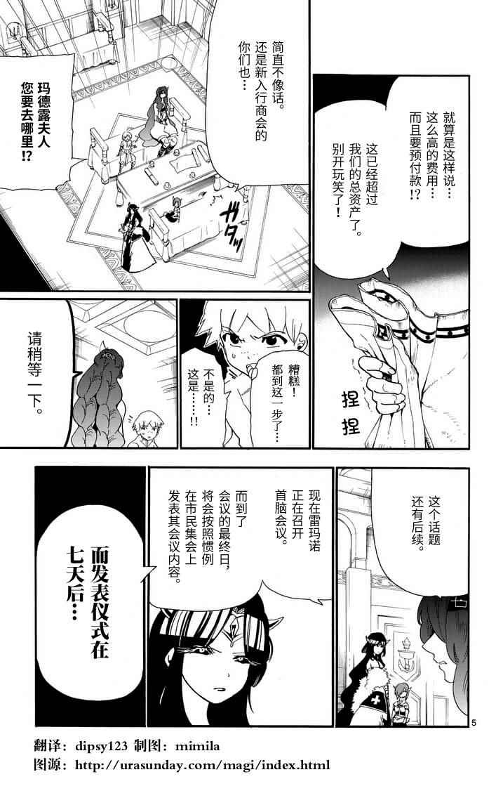 🍚辛巴达的冒险 第75话 第5页
