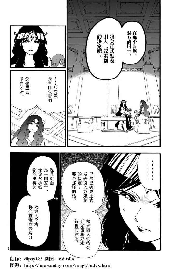 🍚辛巴达的冒险 第75话 第6页