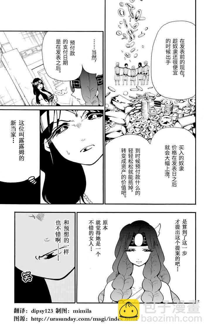 🍚辛巴达的冒险 第75话 第7页