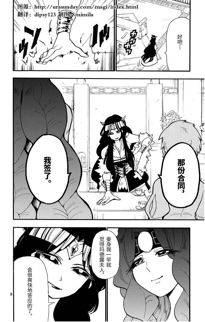 🍚辛巴达的冒险 第75话 第8页