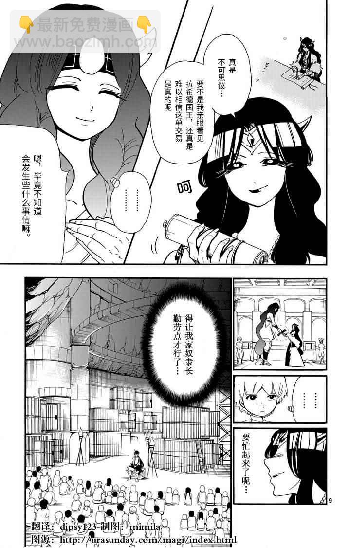 🍚辛巴达的冒险 第75话 第9页