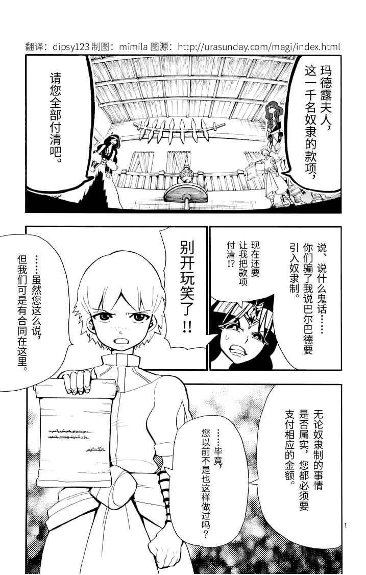 🍚辛巴达的冒险 第77话 第1页