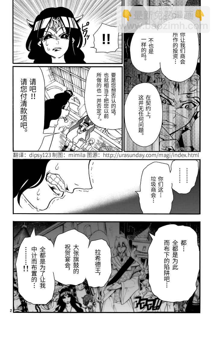 🍚辛巴达的冒险 第77话 第2页