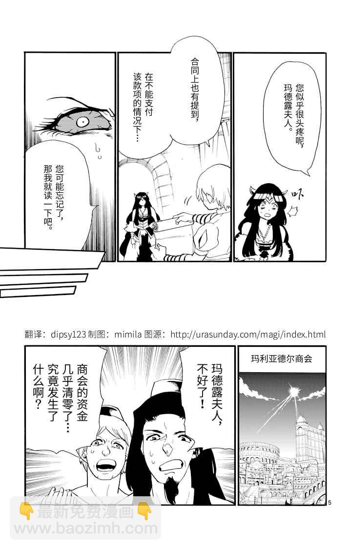 🍚辛巴达的冒险 第77话 第5页