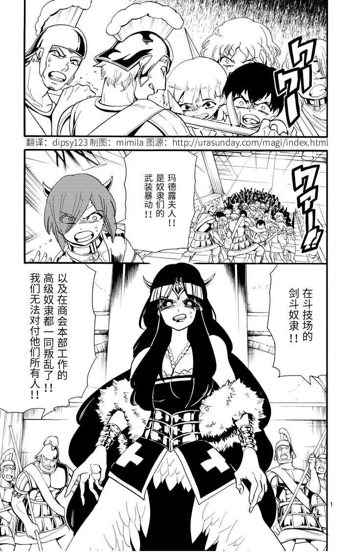 🍚辛巴达的冒险 第79话 第1页