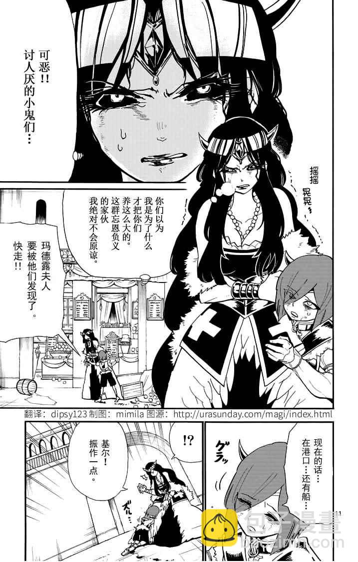 🍚辛巴达的冒险 第79话 第11页