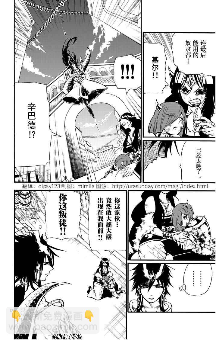 🍚辛巴达的冒险 第79话 第12页