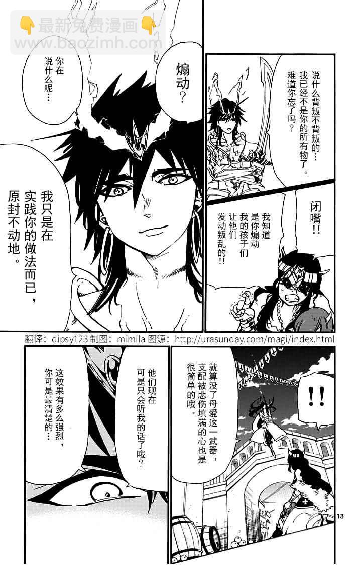 🍚辛巴达的冒险 第79话 第13页