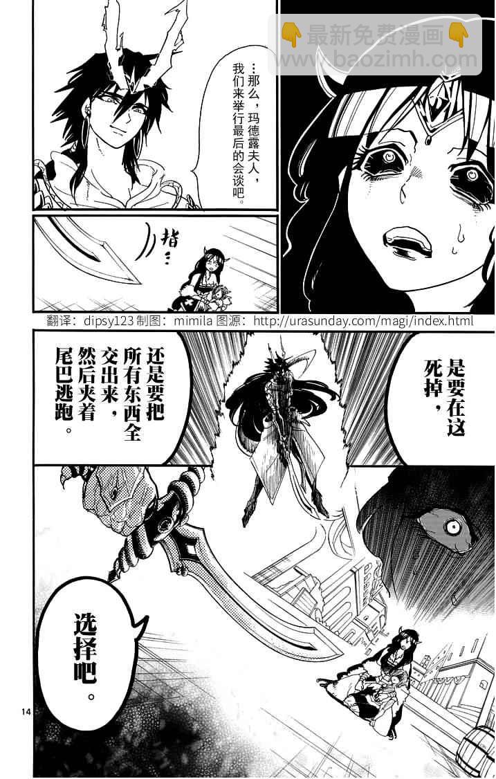 🍚辛巴达的冒险 第79话 第14页