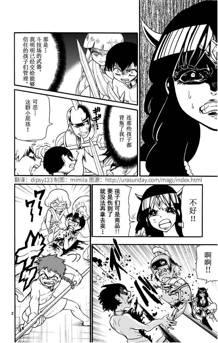 🍚辛巴达的冒险 第79话 第2页