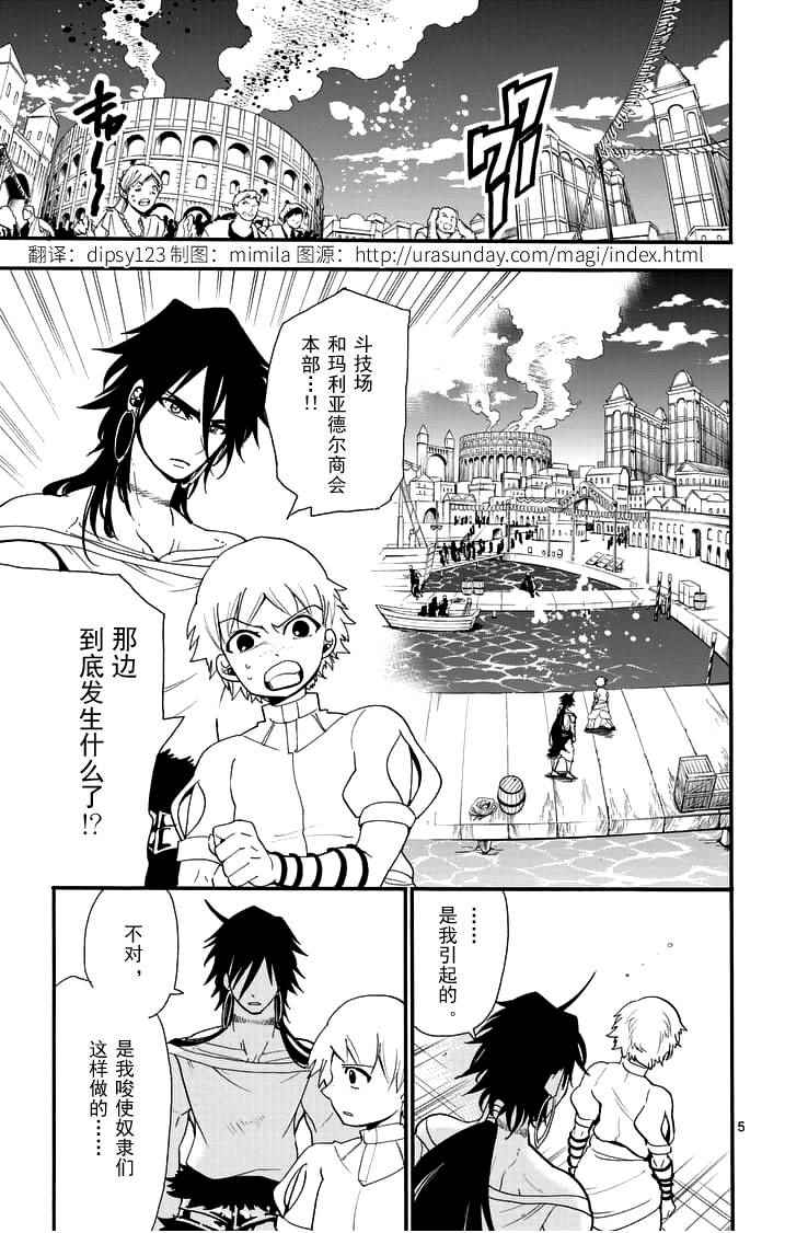🍚辛巴达的冒险 第79话 第5页