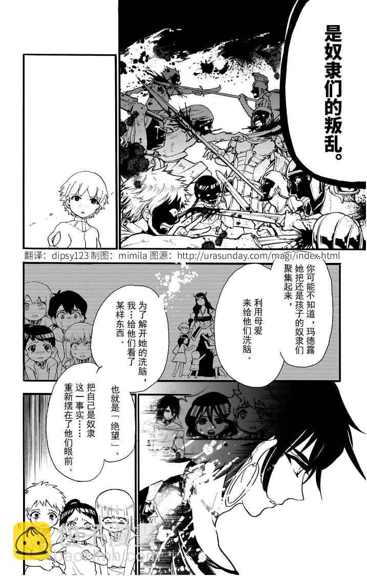 🍚辛巴达的冒险 第79话 第6页