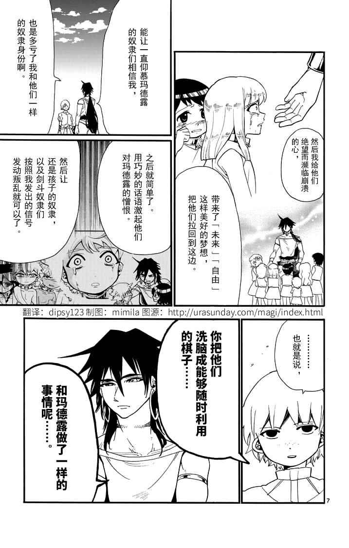 🍚辛巴达的冒险 第79话 第7页