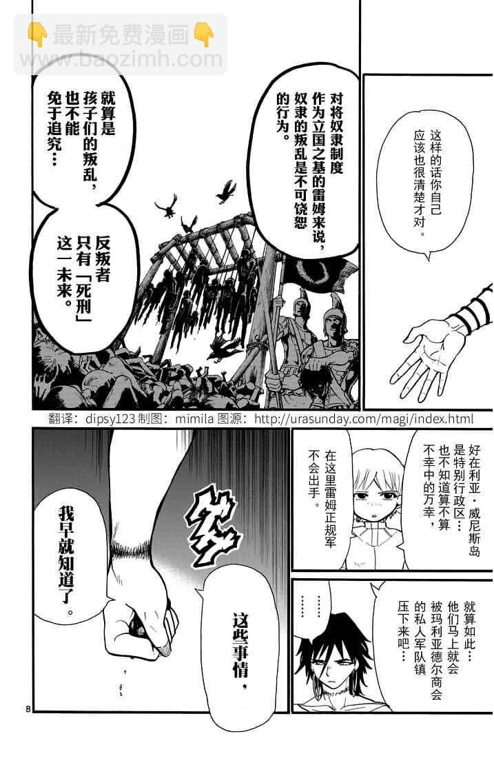 🍚辛巴达的冒险 第79话 第8页
