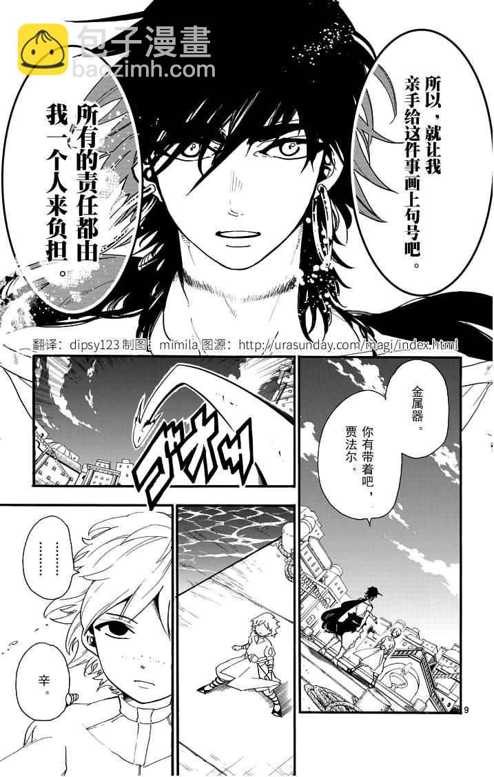 🍚辛巴达的冒险 第79话 第9页
