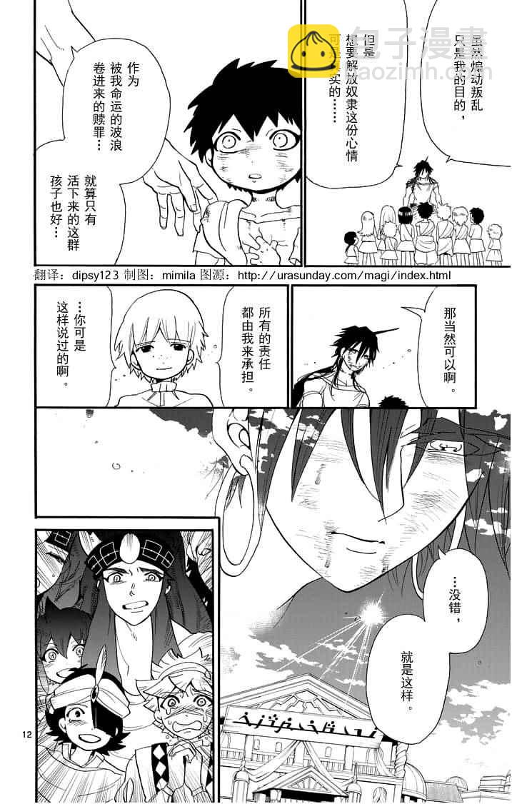🍚辛巴达的冒险 第81话 第11页