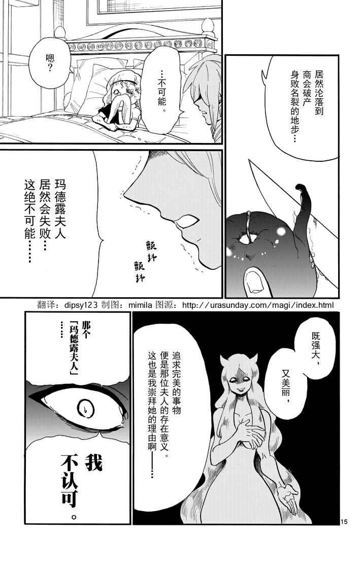 🍚辛巴达的冒险 第81话 第14页
