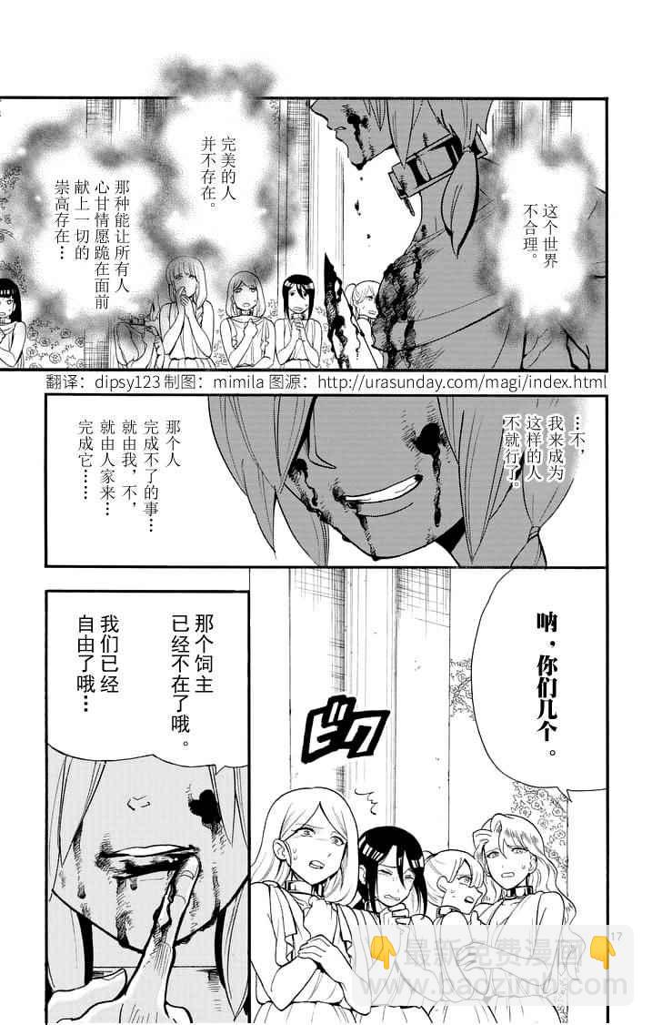 🍚辛巴达的冒险 第81话 第16页