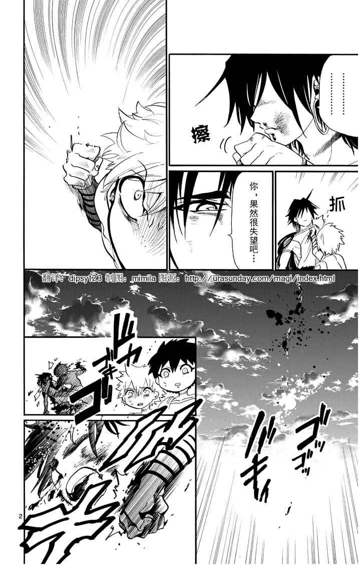 🍚辛巴达的冒险 第81话 第2页