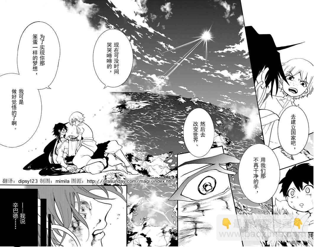🍚辛巴达的冒险 第81话 第6页