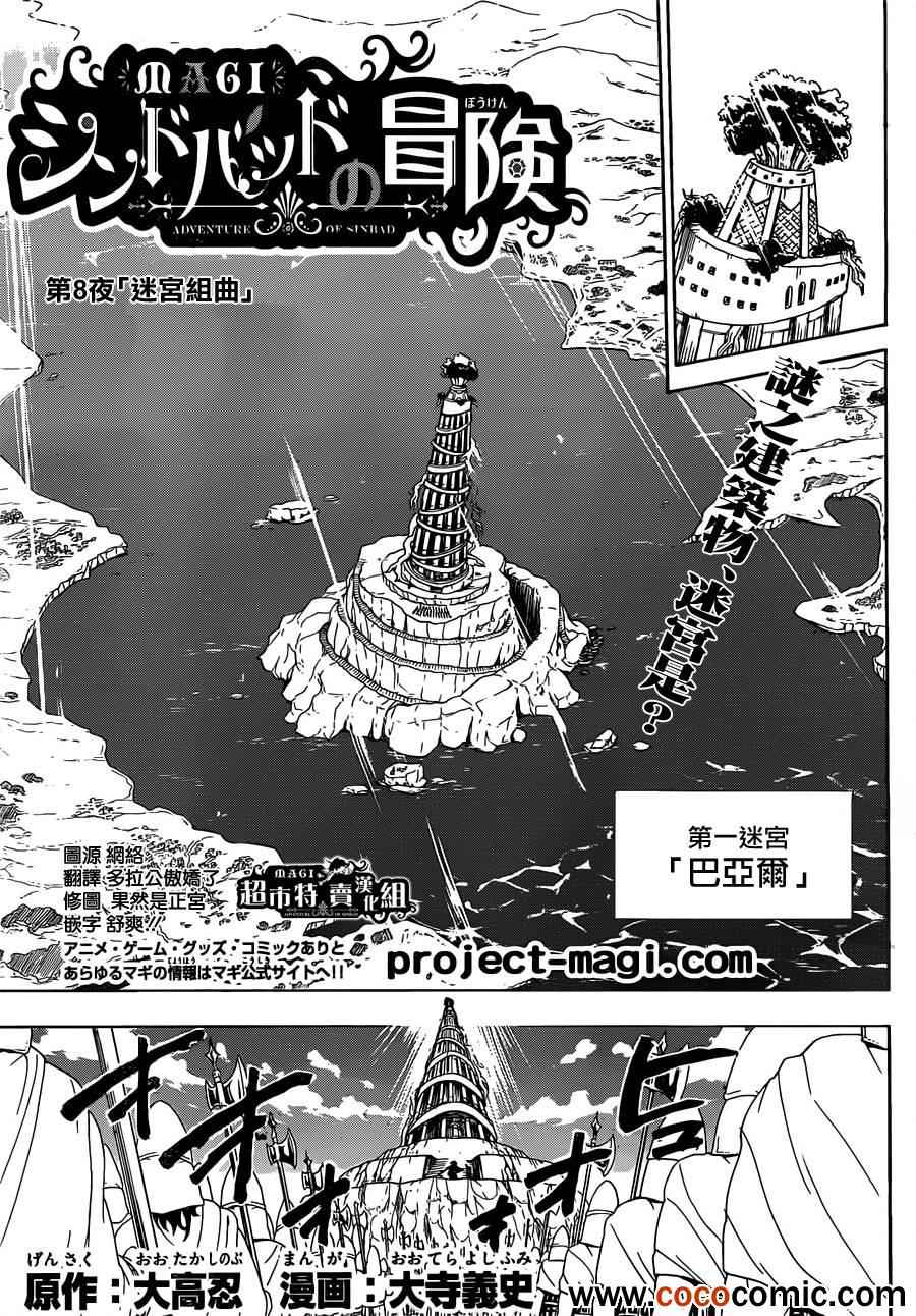 🍚辛巴达的冒险 第8话 第1页