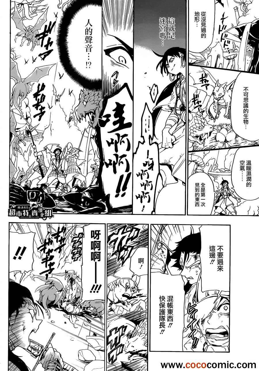 🍚辛巴达的冒险 第8话 第13页