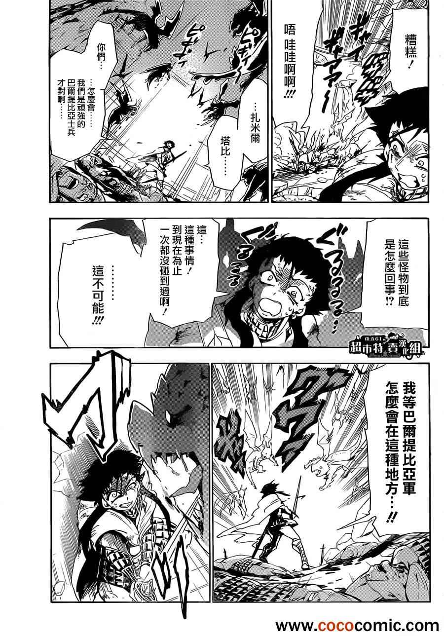 🍚辛巴达的冒险 第8话 第14页