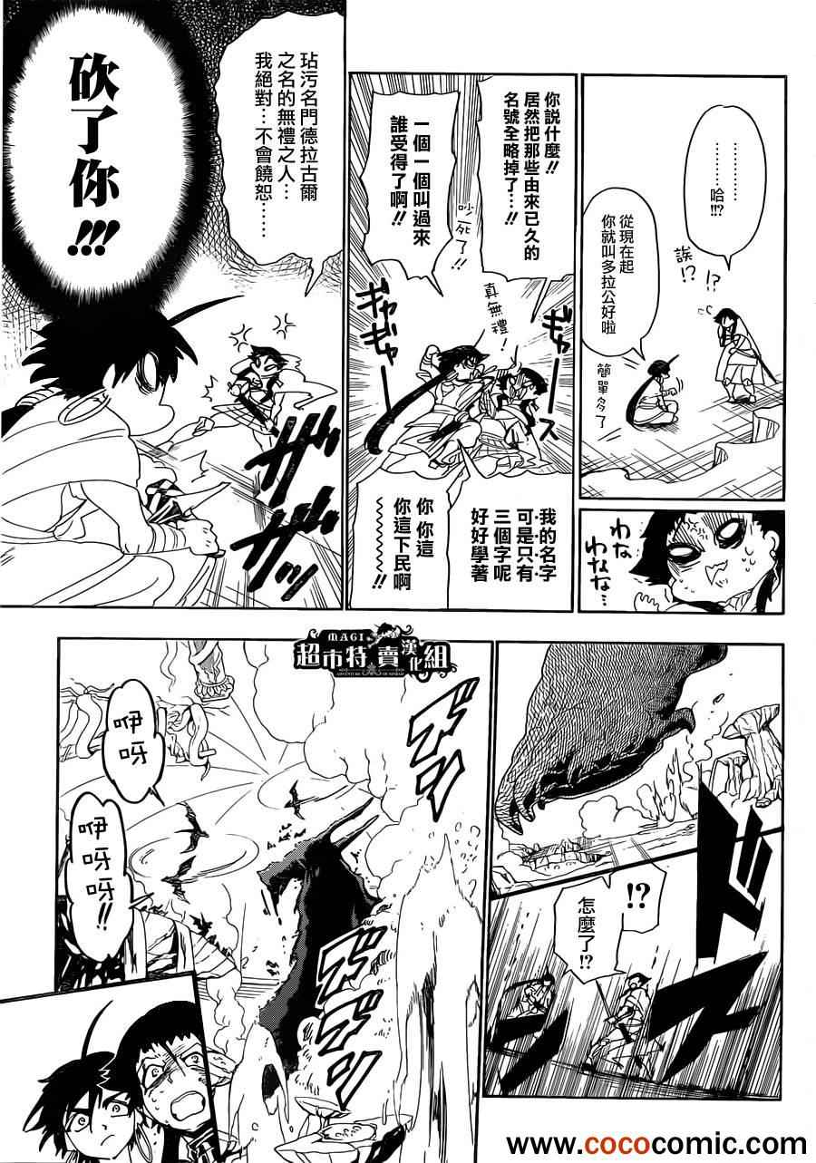 🍚辛巴达的冒险 第8话 第18页