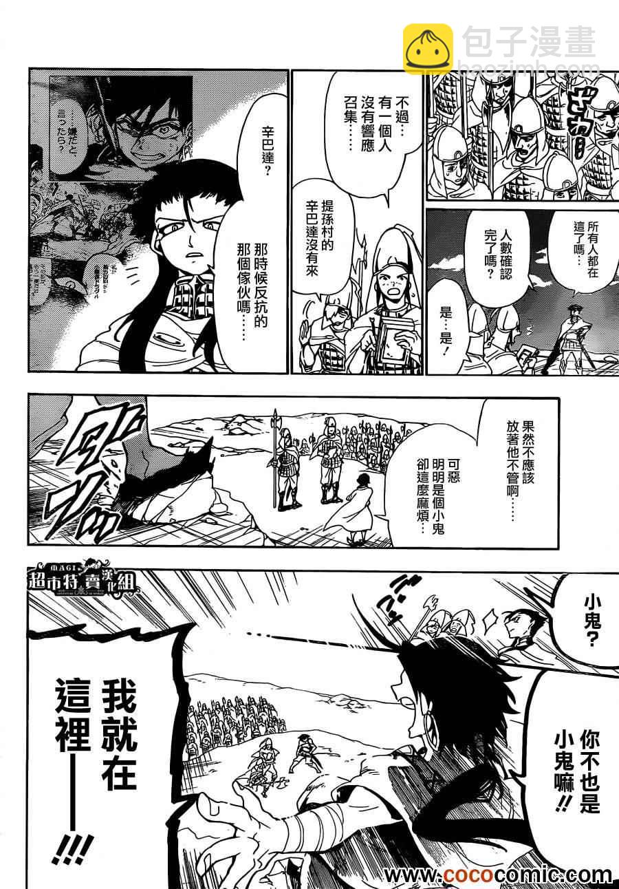 🍚辛巴达的冒险 第8话 第2页