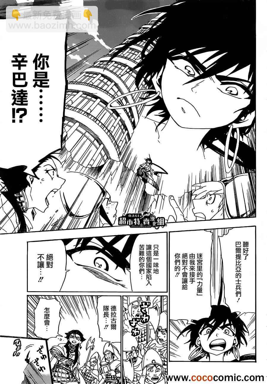 🍚辛巴达的冒险 第8话 第3页