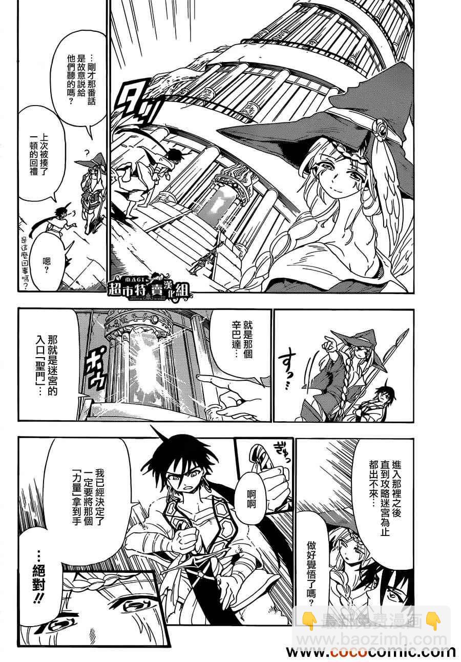 🍚辛巴达的冒险 第8话 第4页