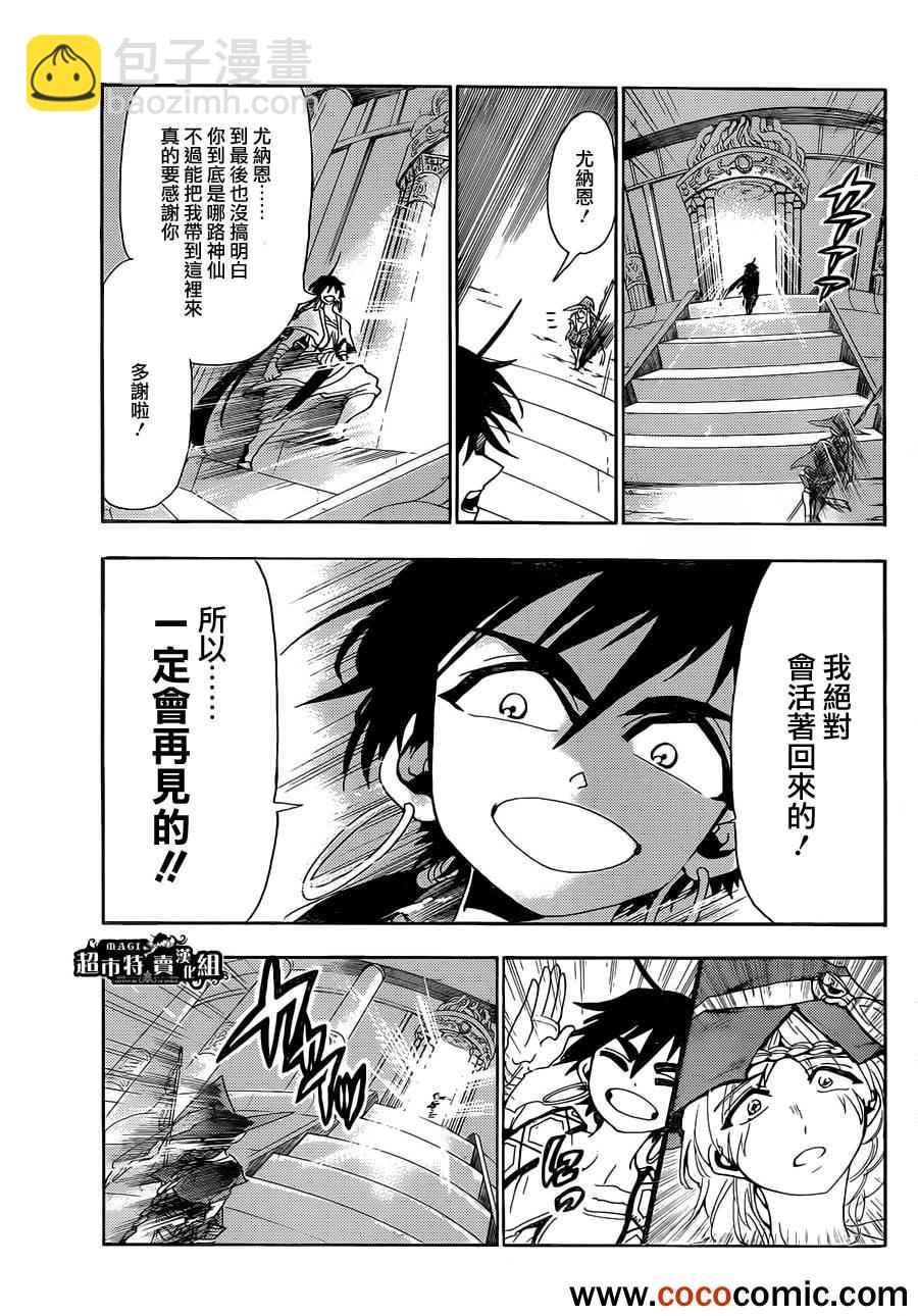 🍚辛巴达的冒险 第8话 第5页