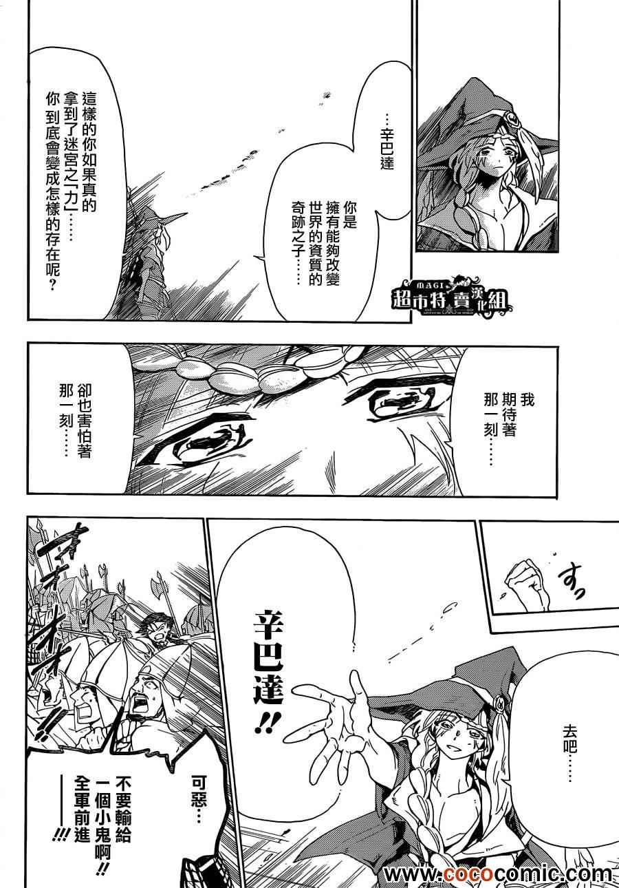 🍚辛巴达的冒险 第8话 第6页