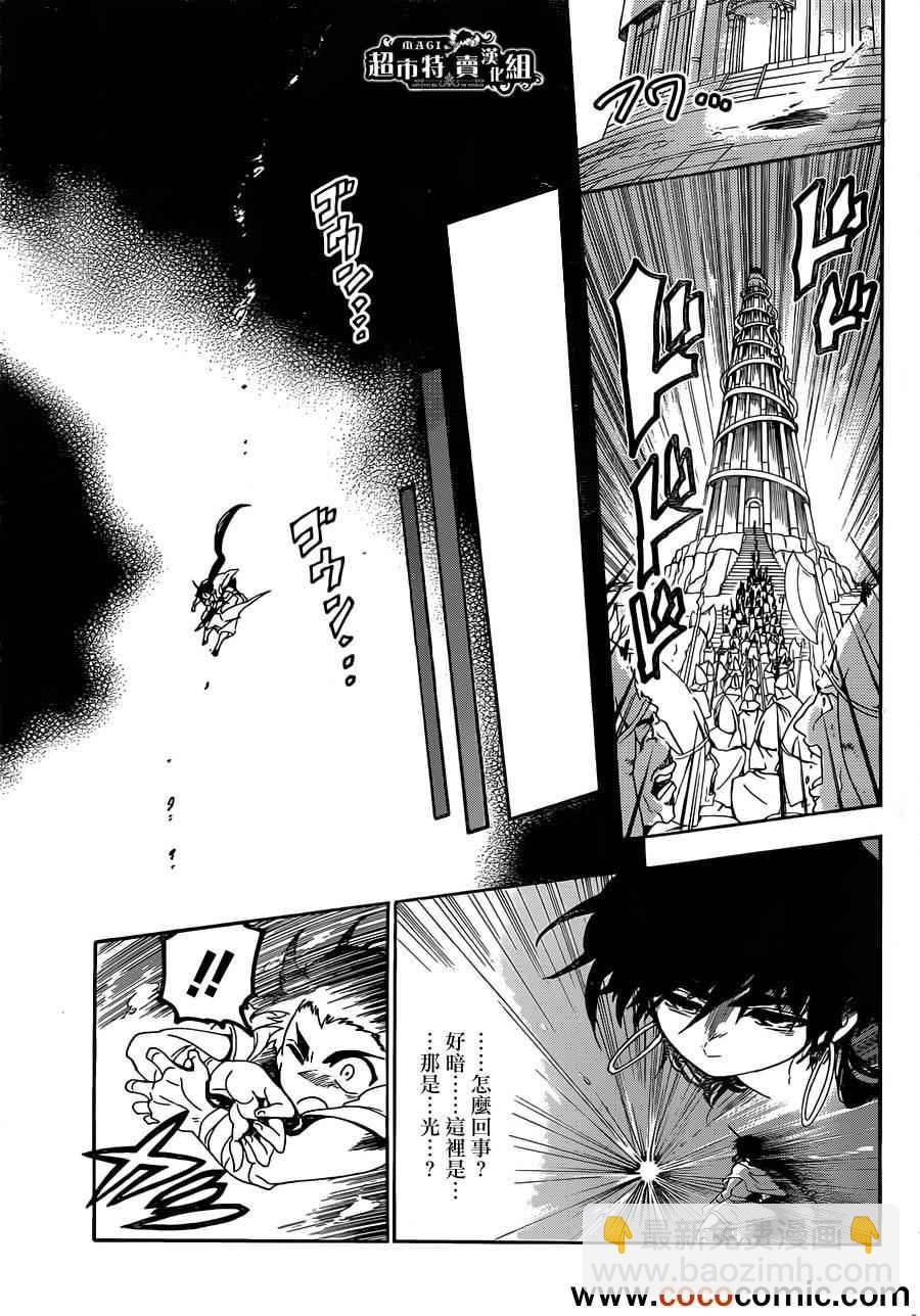 🍚辛巴达的冒险 第8话 第7页