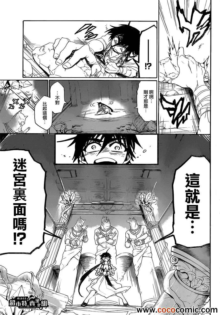 🍚辛巴达的冒险 第8话 第9页