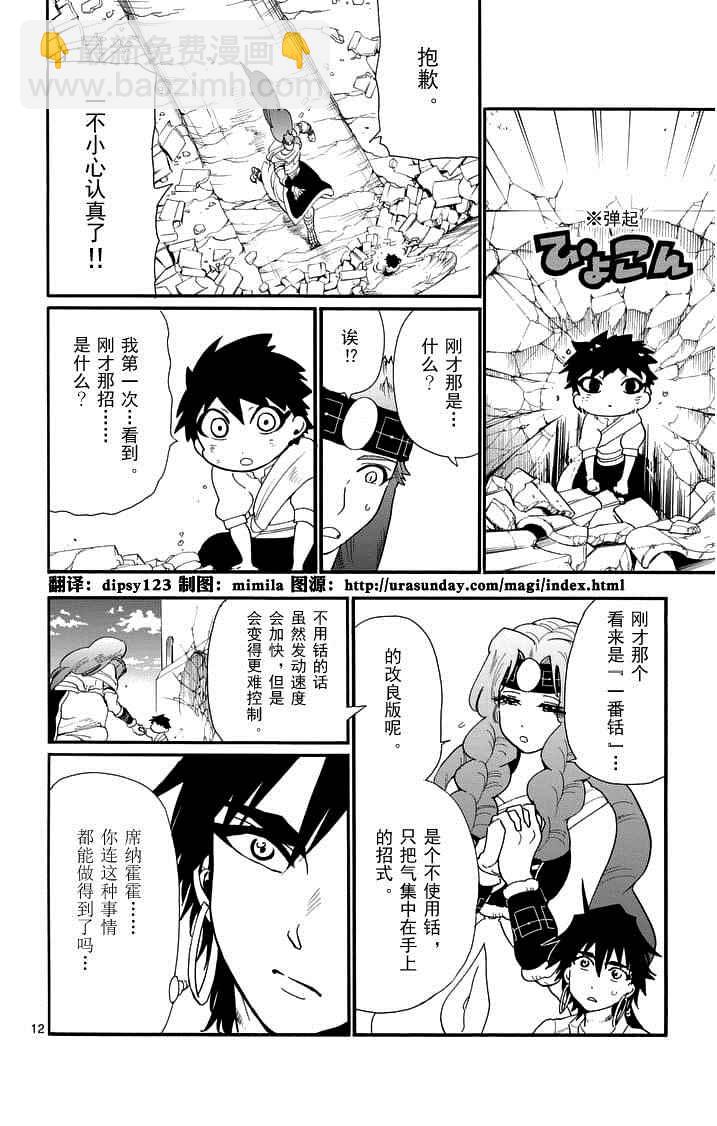 🍚辛巴达的冒险 第83话 第11页