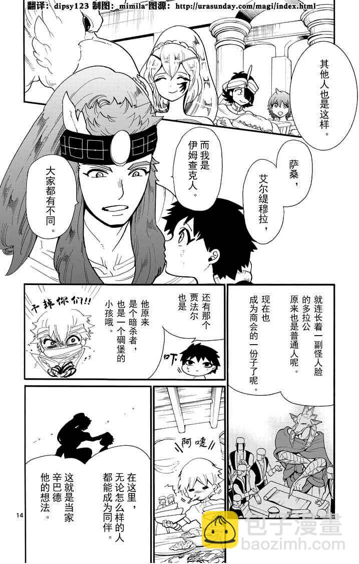 🍚辛巴达的冒险 第83话 第13页