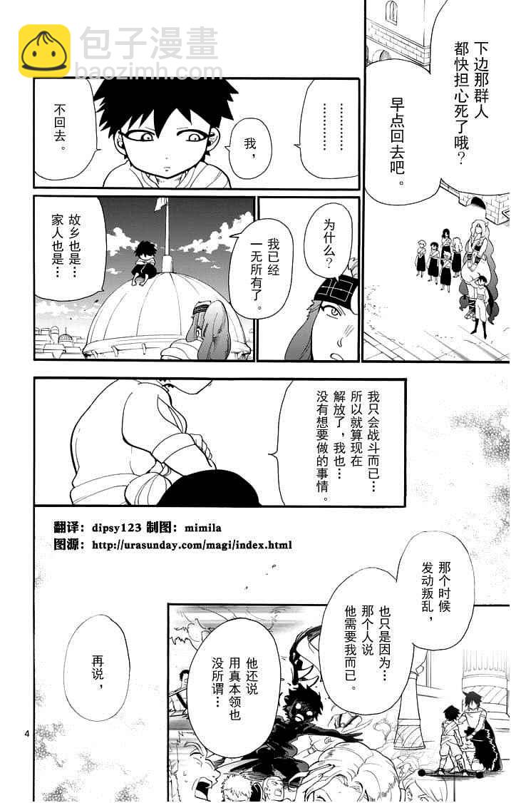 🍚辛巴达的冒险 第83话 第4页
