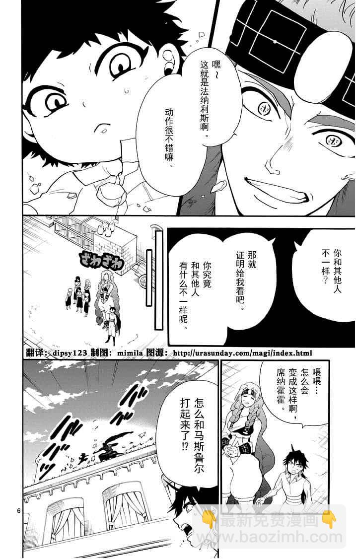 🍚辛巴达的冒险 第83话 第6页