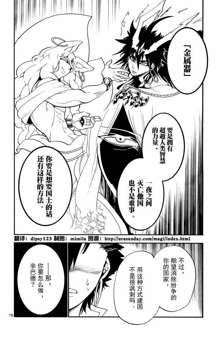 🍚辛巴达的冒险 第85话 第10页