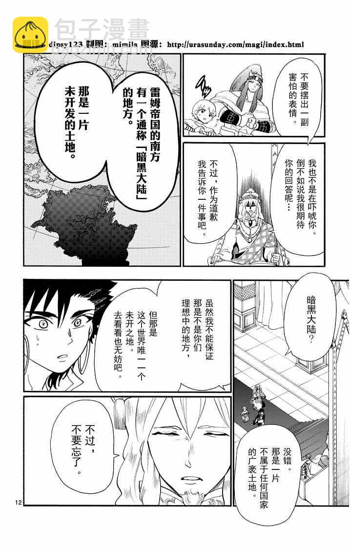 🍚辛巴达的冒险 第85话 第12页