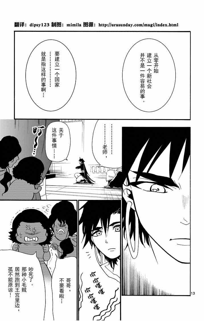 🍚辛巴达的冒险 第85话 第13页