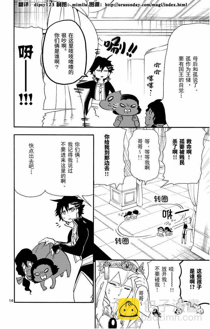 🍚辛巴达的冒险 第85话 第14页