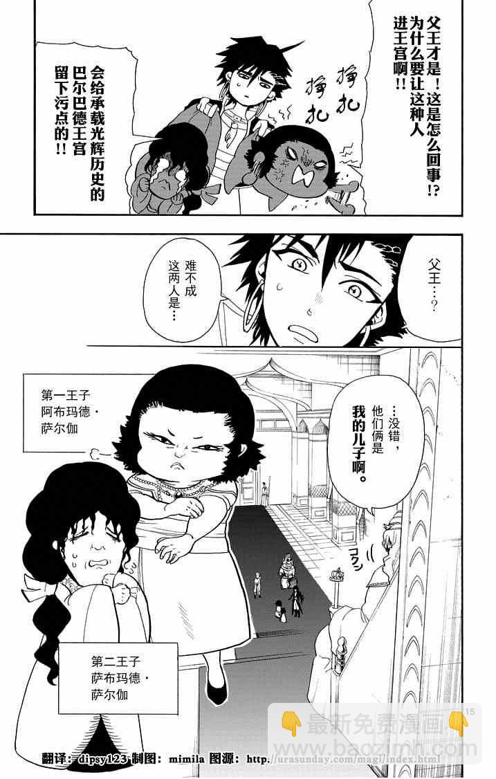 🍚辛巴达的冒险 第85话 第15页