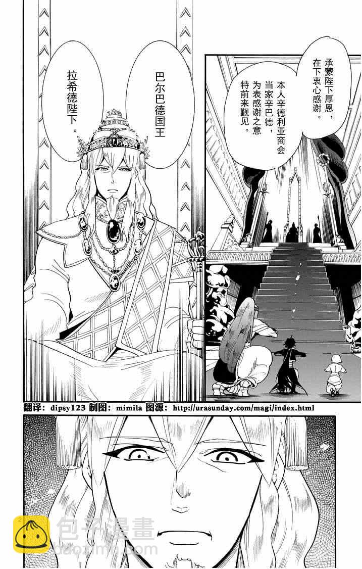 🍚辛巴达的冒险 第85话 第2页