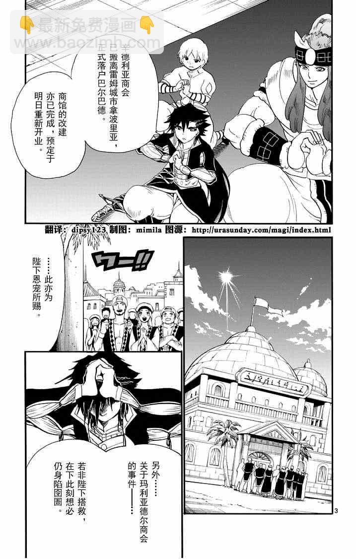 🍚辛巴达的冒险 第85话 第3页