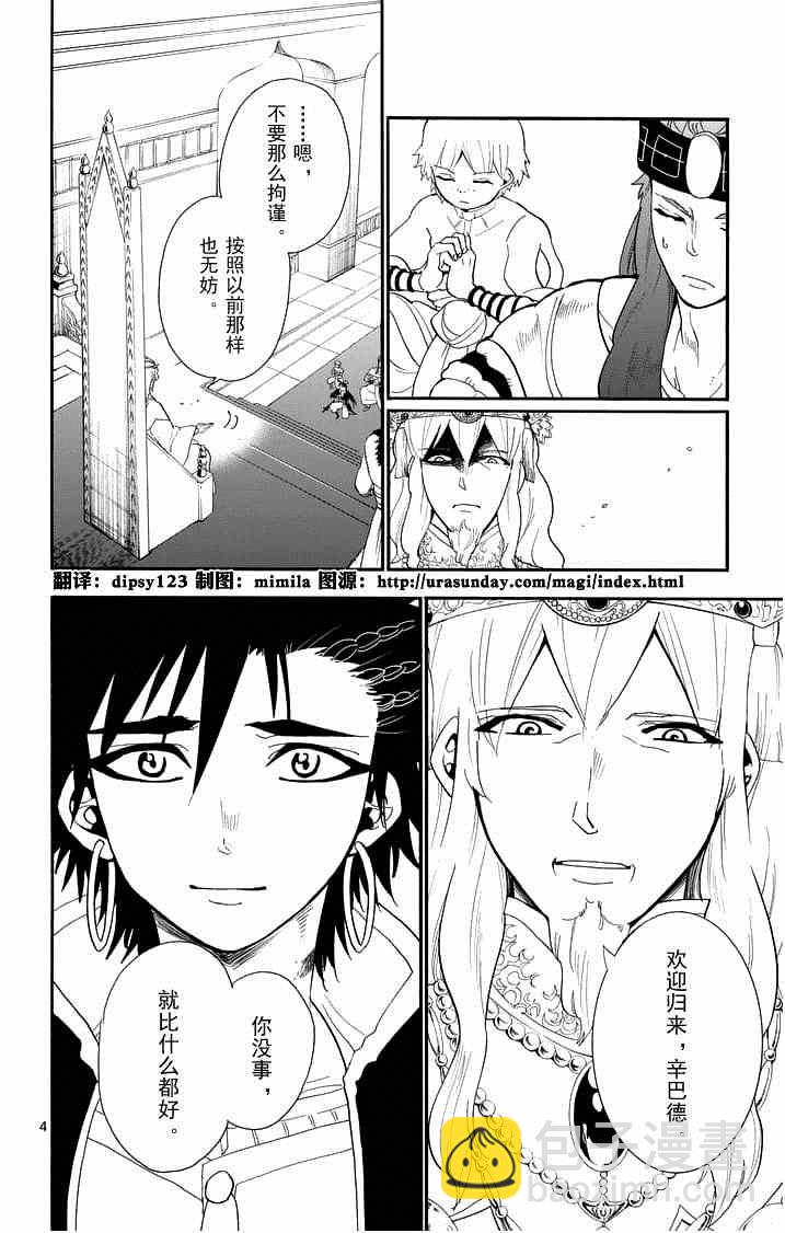 🍚辛巴达的冒险 第85话 第4页